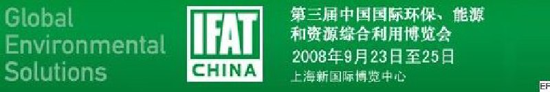 第三屆中國國際環保、能源和資源綜合利用博覽會