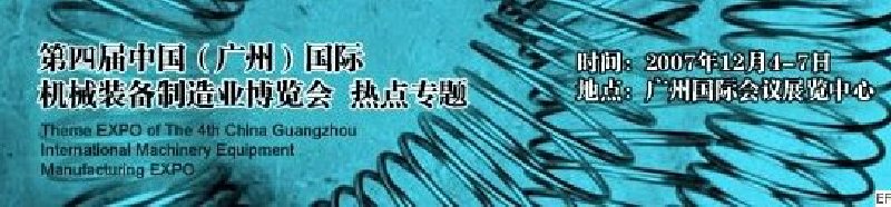2008AFS亞洲緊固件、彈簧工業展覽會