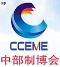 2009中國中部(鄭州)國際裝備制造業(yè)博覽會<br>暨第十一屆中原國際裝備制造業(yè)博覽會