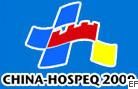 2009第十八屆中國國際醫用儀器設備展覽會
