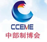 2010中國中部(長沙)國際裝備制造業(yè)博覽會