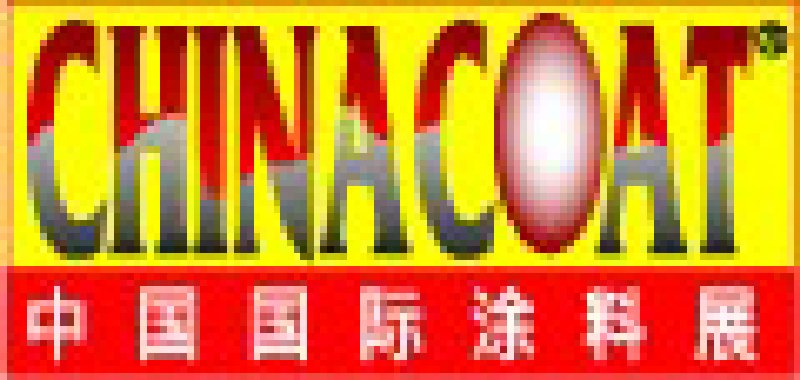 2010第十五屆中國國際涂料展