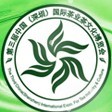 2010第三屆中國(深圳)國際茶業茶文化博覽會