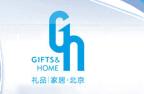 2011第二十三屆中國國際禮品、贈品及家庭用品展覽會