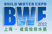 2014上海國(guó)際建筑給排水展覽會(huì)