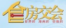 2013第17屆海南冬季房地產展示交易會