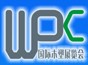2012第五屆廣州木塑(生態(tài)木)復(fù)合材料、技術(shù)及設(shè)備展覽會(huì)