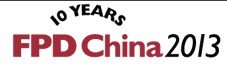 2013中國平板顯示學術會議