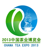 2013中國茶業(yè)博覽會