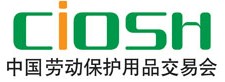 2013第87屆中國國際勞動保護用品交易會