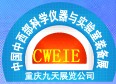 2014第十三屆中國(guó)-中西部科學(xué)儀器及實(shí)驗(yàn)室裝備國(guó)際展覽會(huì)