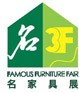 2013第30屆國際名家具(東莞)展覽會(huì)