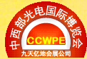 2015第十六屆中國(guó)-中西部國(guó)際光電產(chǎn)業(yè)博覽會(huì)