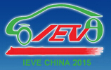 2015河南國(guó)際節(jié)能與新能源汽車(chē)展覽會(huì)