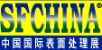 2014第二十七屆中國國際表面處理展