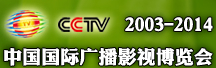 2014中國國際影視節目展