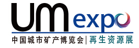 2014第二屆城市礦產博覽會