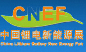 2015中國(國際)鋰電新能源高峰論壇(深圳)鋰電新能源展覽會