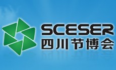 2016四川節(jié)能環(huán)保和新能源產(chǎn)業(yè)博覽會(huì)