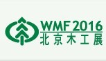 2016第十六屆北京國(guó)際木工機(jī)械及家具生產(chǎn)設(shè)備展覽會(huì)<br>國(guó)際木工機(jī)械配料展覽會(huì)