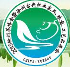 2016第三屆中國徐州茶產(chǎn)業(yè)博覽會暨2016徐州國際珠寶首飾展覽會