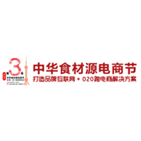 2017第三屆中華食材源電商節(jié)暨中國(上海)精品微商博覽會
