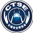 2017第九屆中國(guó)國(guó)際道路交通安全產(chǎn)品博覽會(huì)