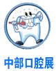 2019中國中部(鄭州)口腔設備與材料展覽會暨口腔醫(yī)學學術(shù)會議
