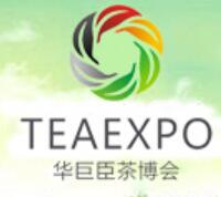 2020第十四屆中國(濟南)國際茶產業博覽會