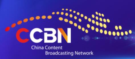 2023第二十九屆中國國際廣播電視信息網絡展覽會